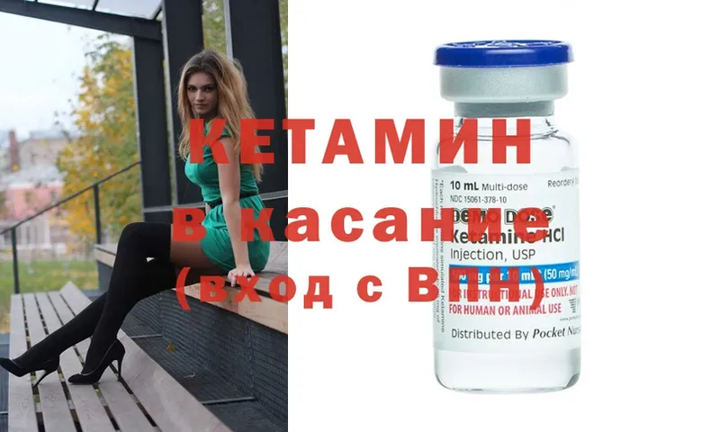 Кетамин ketamine  наркота  Куса 